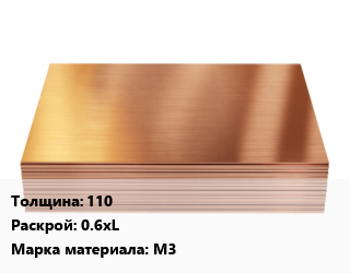 Медный лист 110 0.6хL Марка: М3, шт, плита цена По запросу где купить, условия доставки в Ташкенте и Ташкентской области